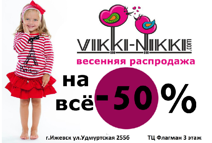 До конца апрела скидка 50% на все!