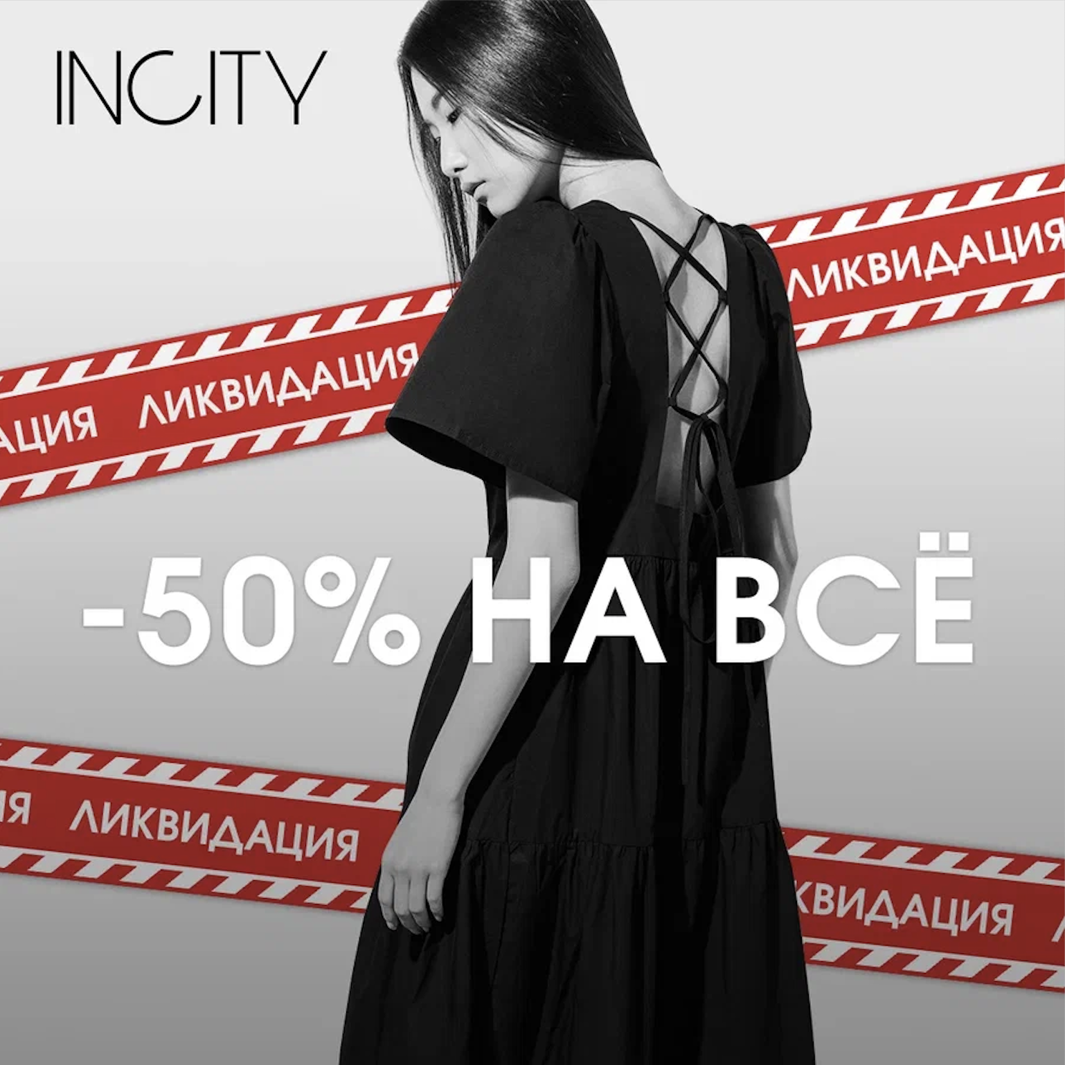 Incity