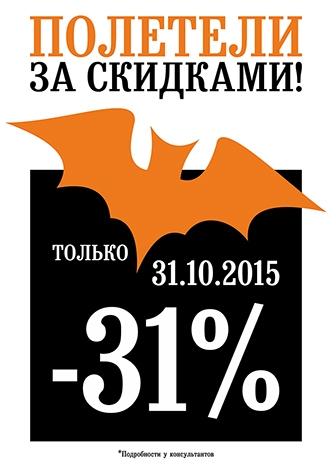 Только 31 октября в магазине Vitacci скидка на обувь и аксессуары -31%