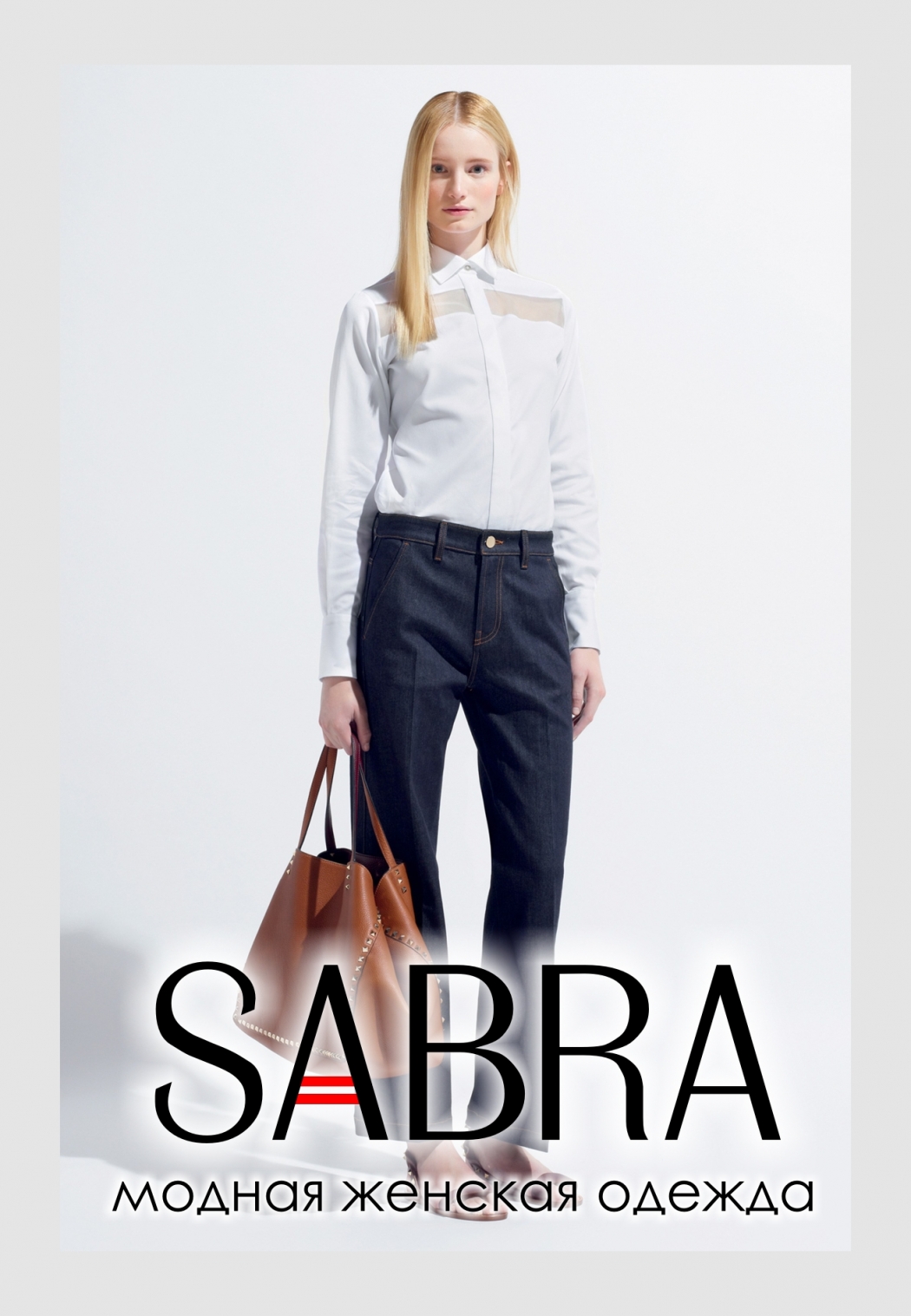 Открытие нового отдела Sabra