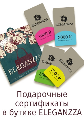 Подарочные сертификаты ELEGANZZA!