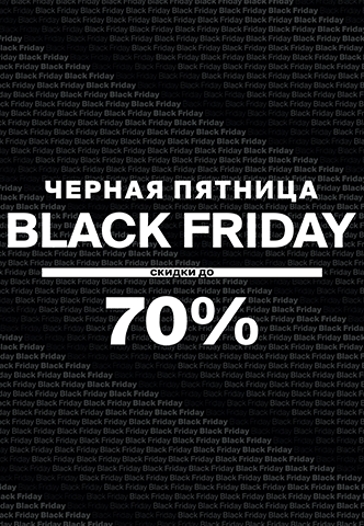 Black Friday в Zolla – это время грандиозной распродажи со скидками до 70%!