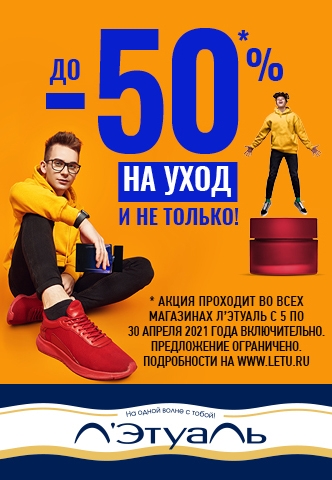 -50% на уход и не только!