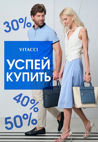 Летняя коллекция VITACCI -30%, -40%, -50%!