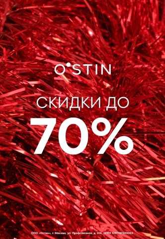 SALE теперь до 70%!