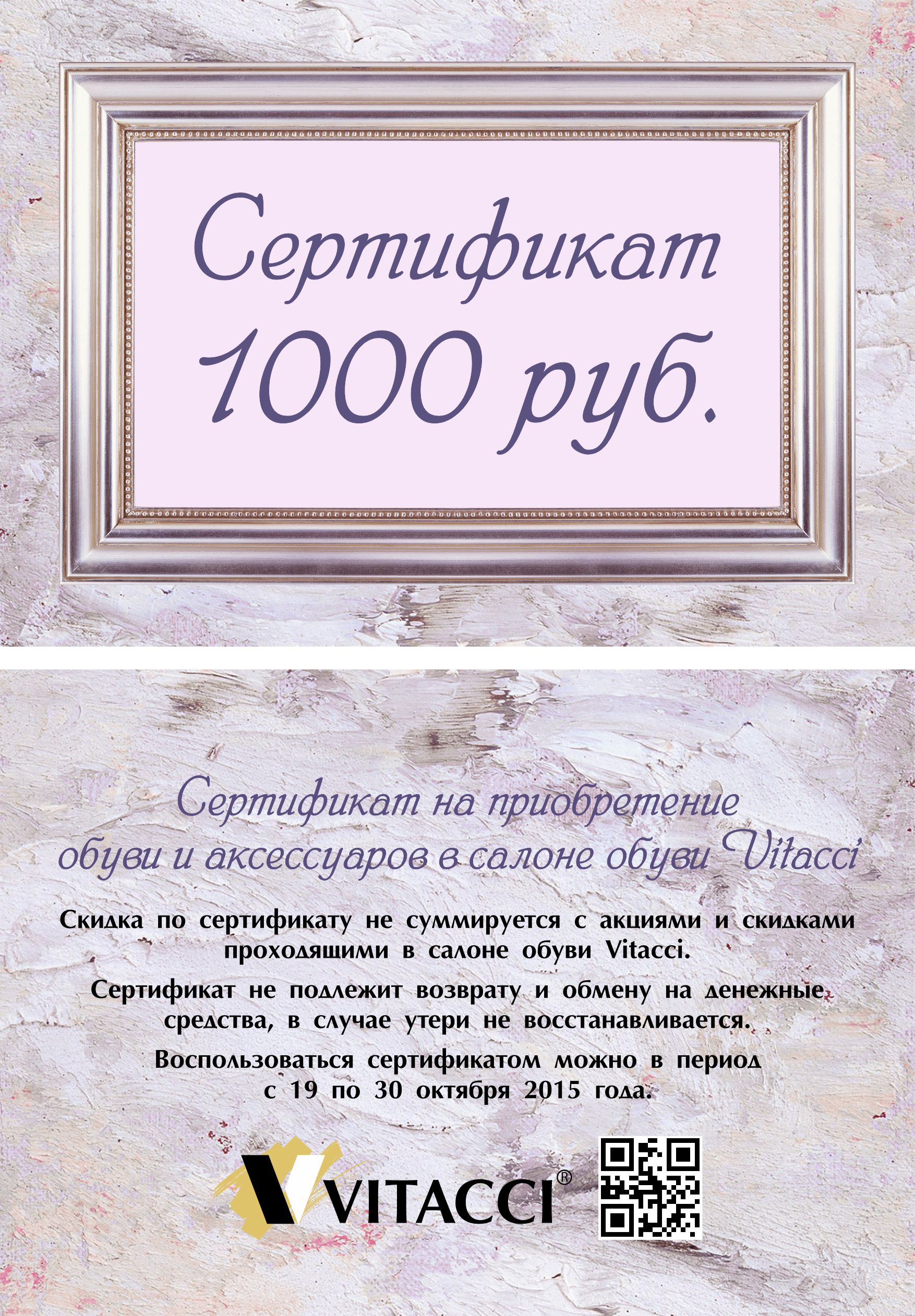 Всем покупателям дарим 1000 рублей