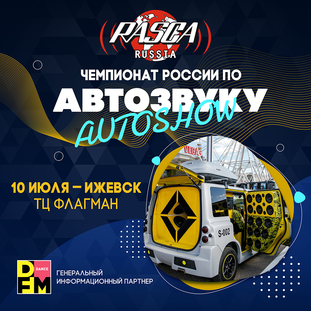 Чемпионат по автозвуку RASCA в Ижевске