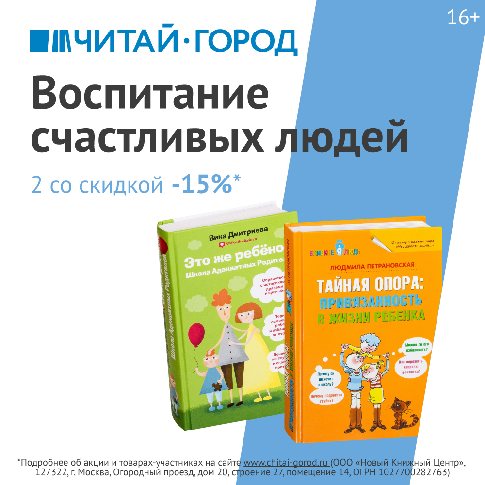 Скидка 15% при покупке двух книг по детской психологии