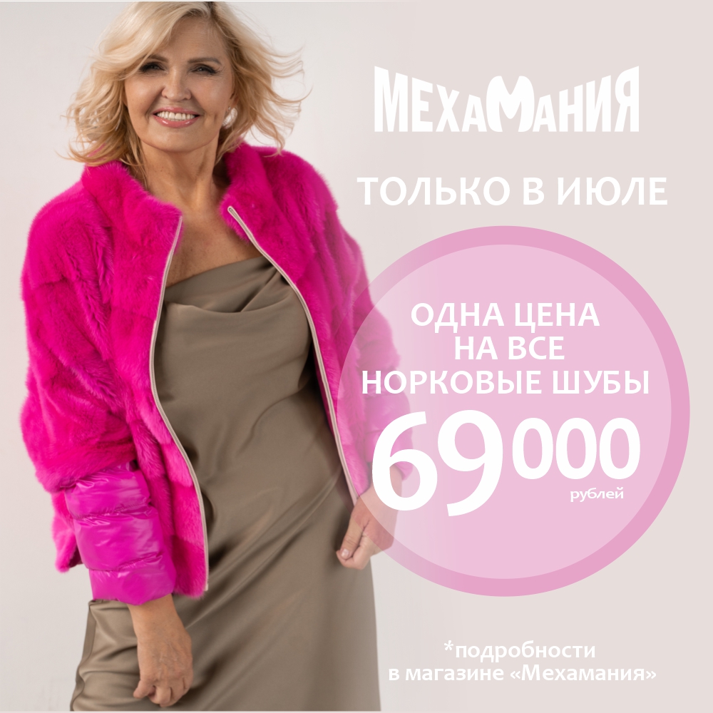 все норковые шубы по ОДНОЙ ЦЕНЕ 69000 рублей!