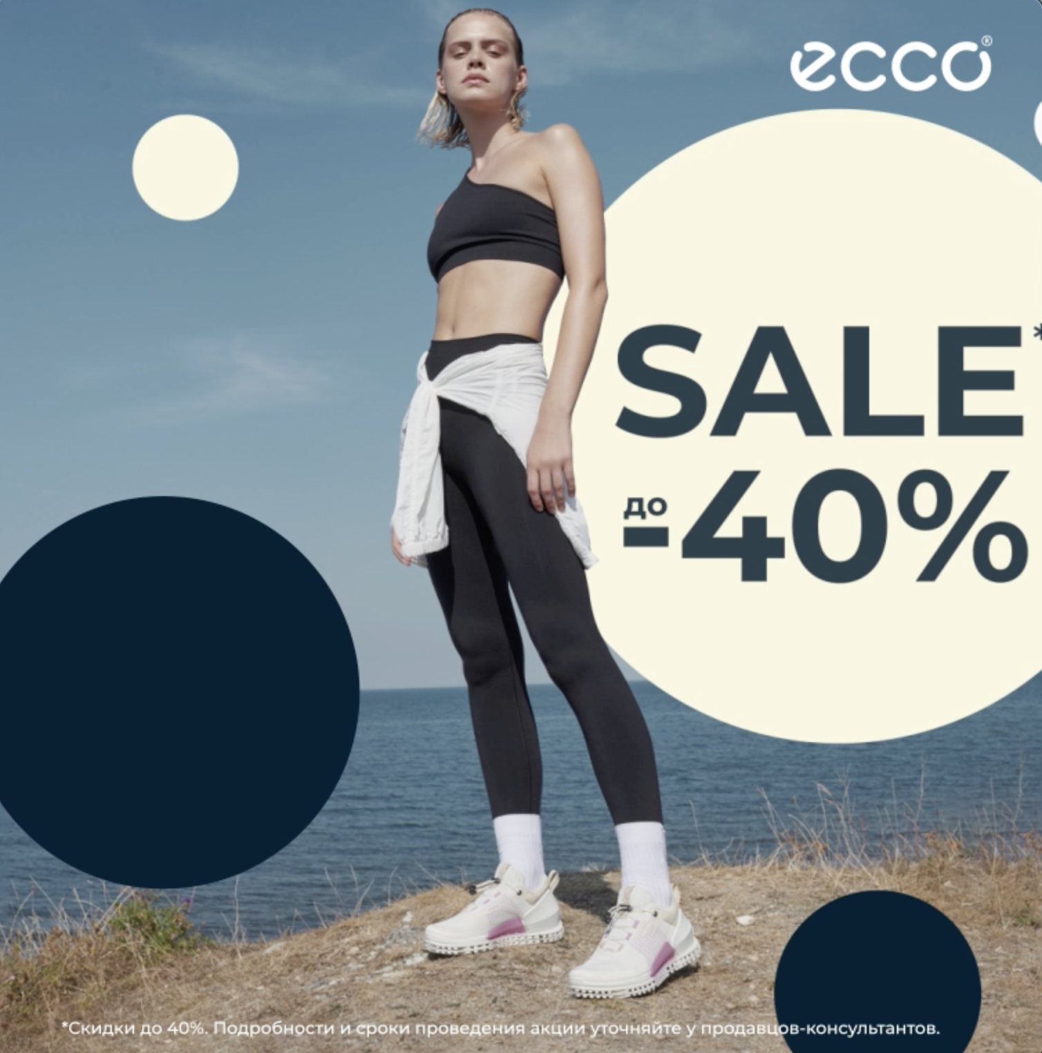 В ECCO SALE до -40% на обувь из весенне-летней коллекции!