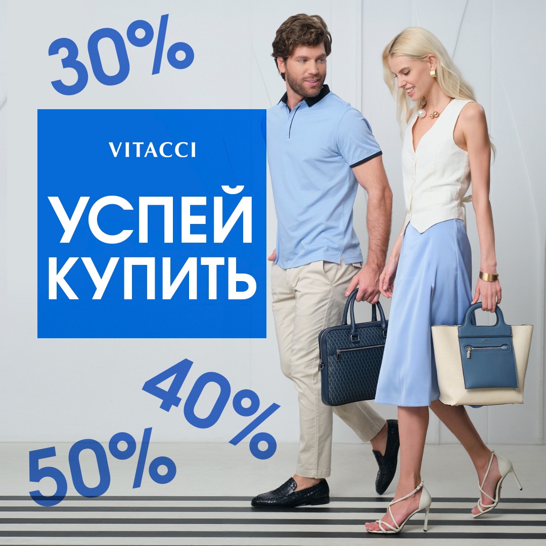 Летняя коллекция VITACCI -30%, -40%, -50%! 