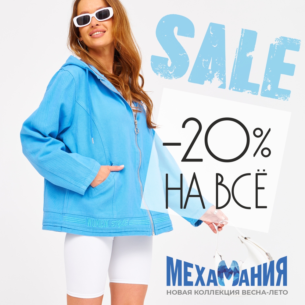 -20% на все в мультибрендовом магазине МехаМания!